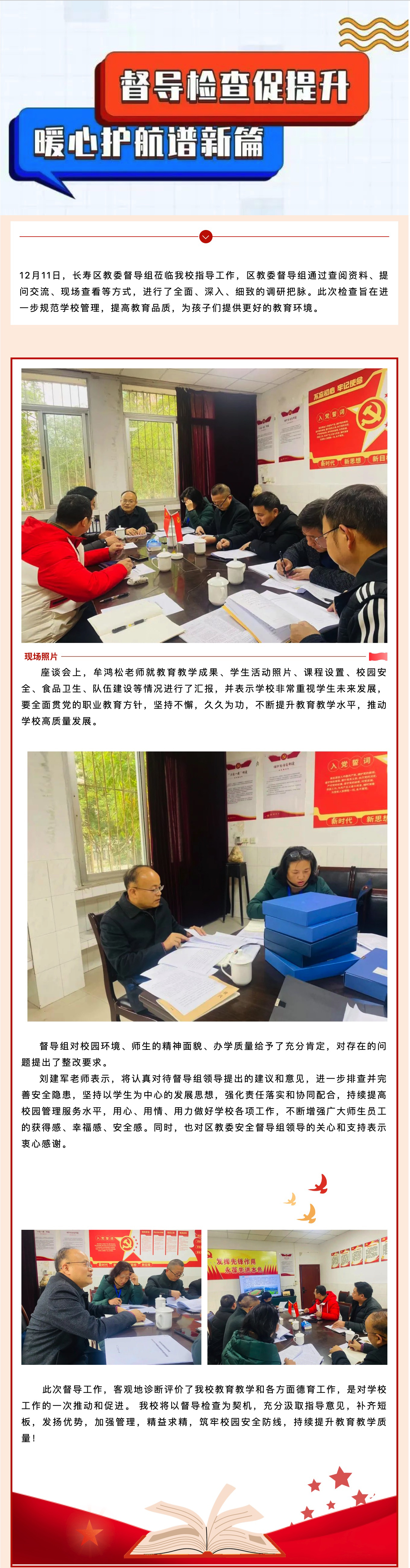 督查.jpg