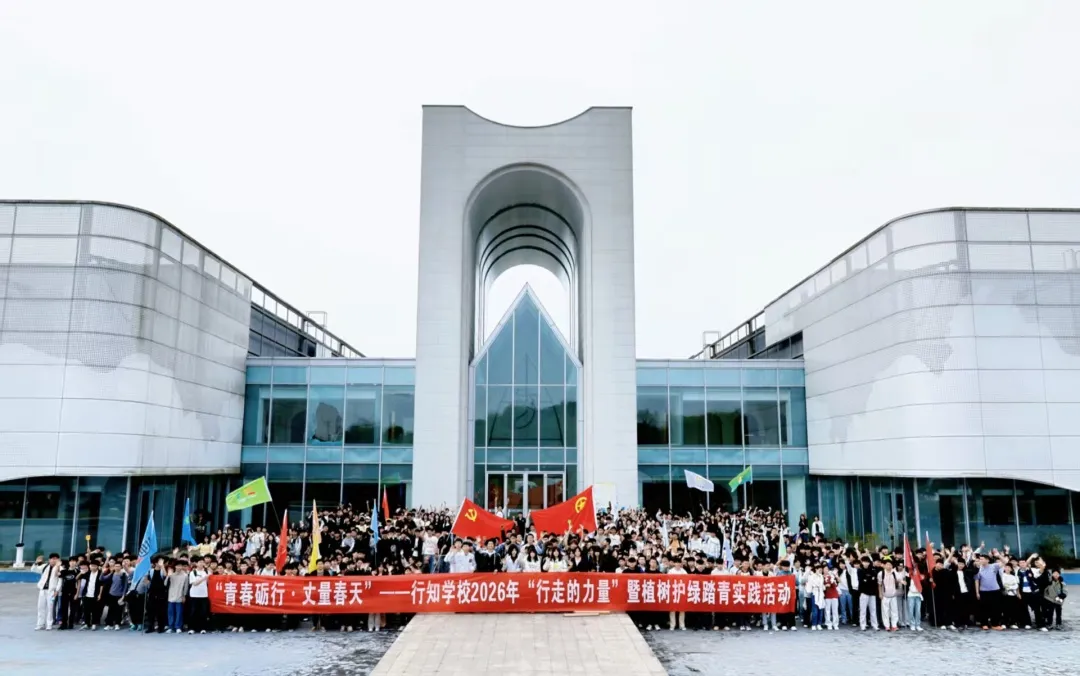 青春砺行·丈量春天｜我校开展新学期远足拉练活动