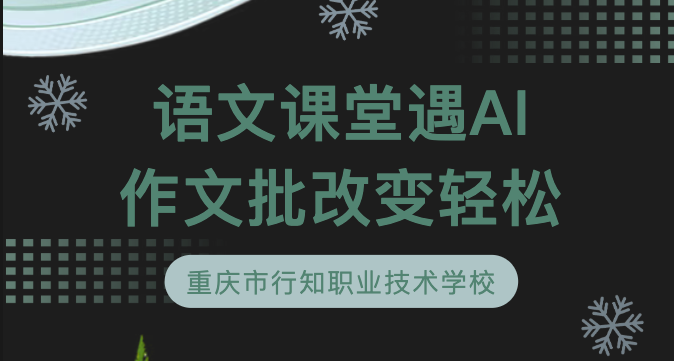 重庆行知职业学院