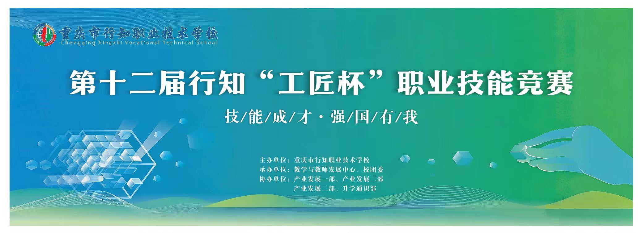 我校第十二届"工匠杯"技能竞赛开战